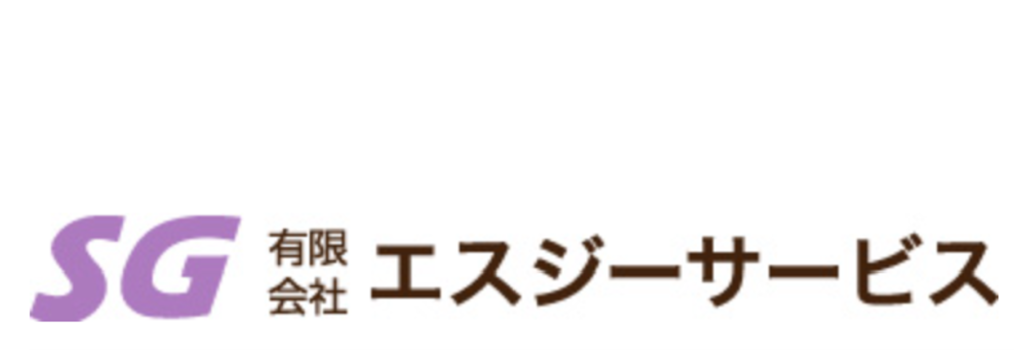 エスジーサービスロゴ